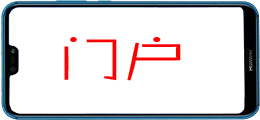 门户
