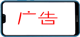 广告